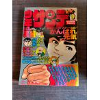  еженедельный Shonen Sunday 1978 год 2 месяц 26 день номер No.9 Shogakukan Inc. A752-70