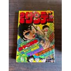  еженедельный Shonen Sunday 1978 год 3 месяц 5 день номер No.10 Shogakukan Inc. A752-71
