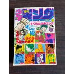  еженедельный подросток King 1980 год 8 номер Shonen-gahosha Co., Ltd. A752-81