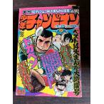  еженедельный Shonen Champion 1976 год 40 номер Akita книжный магазин A752-92