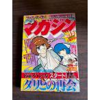  еженедельный Shonen Magazine 1982 год 15 номер Akita книжный магазин A752-97
