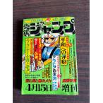  еженедельный Shonen Jump 1977 год 4 месяц 15 день больше . номер Shueisha A752-99