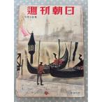  Weekly Asahi 1953 год 5 месяц 3 день номер следующий внутри .. урок .. какой-либо? A755-289