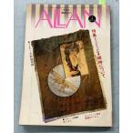 [ журнал ]ALLAN Alain 1984 год 4 месяц номер специальный выпуск : уже один. мир [. бог относительно ]. клей книжный магазин A761X-111