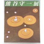 [ альбом с иллюстрациями ] Kumagaya . один выставка космос . играть . сердце (1991 год ).. газета фирма A761X-777