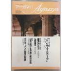  ежемесячный a-gamaNo.41 1983 год 9 месяц специальный выпуск : Nakamura изначальный = Индия философия. мир ... общий книга@ гора выпускать отдел A820-749