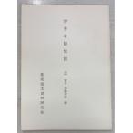 .... легенда 3 (1993 год ) запад . храм источник . Ehime страна документ материалы изучение .A822-516