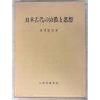  Япония старый плата. религия . мысль (1987 год ) Tamura иен . гора ... документ .A825-452