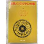  мир научная литература полное собрание сочинений 13 (1968 год ).. книжный магазин A832-779
