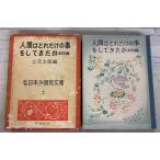  человек. .. только. .. делать ...( наука сборник ) новый сборник Япония немного Kokumin Bunko 3 (1956 год ) Tachibana Taro Shinchosha A834-940