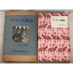  Arthur . история Iwanami Shonen Bunko 154 (1957 год ) Iwanami книжный магазин A834-955