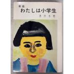  хлопчатник .. ученик начальной школы новый версия (1978 год ).. прекрасный журавль синий лист книги A834-974