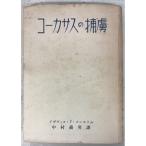 ko-ka подвеска. ..(1944 год )g The vi e*do*me- -тактный ru гора корень книжный магазин A834-992