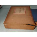  персик Taro. рождение (1933 год ) Yanagita Kunio три ..A852-997