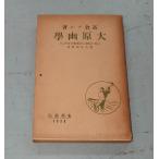  большой ... мир . самый первый . промышленность комплект .. сделал . большой ... человек (1939 год ) высота .teru восток . документ .A852X-11