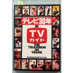  еженедельный TV гид отдельный выпуск телевизор 30 год IN TV гид A910-201