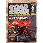 ROAD RIDER ( load rider ) 1997 год 6 месяц номер специальный выпуск : Kawasaki воздушное охлаждение GPz A910-589