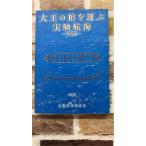  великий. .. нести эксперимент . море изучение сборник 2007 год A913X-60