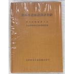  простой водоснабжение объект проект палец игла (1979 год ) вся страна простой водоснабжение ...A931-753