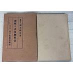 ... производство . ограничение закон (1922 год ) перо futoshi .. деньги выпускать часть A941-996