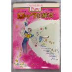  блокировка. книга с картинками иллюстрации поэзия сборник che lishu книжка чистый версия (1978 год ) Hakusensha A954-830