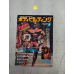  бодибилдинг 1997 год 8 месяц номер [*97 Night ob Champion ] маленький . один самец / сборник физическая подготовка . спорт выпускать фирма C001-506