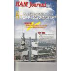 HAM Journal No.111 2004 год осень номер ветчина. цифровой сообщение system введение CQ выпускать фирма C003-S39-31-41