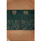 .. no. 10 номер (1933 год ) Shimane . Matsue высота и т.п. женщина школа ...C016-90