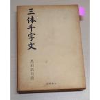  три body тысяч знак документ (1972 год ) высота . книжный магазин C023-174