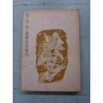  рыба . птица . насекомое. ..ka Lupin . документ no. 1 сборник (1971 год ) дизайн ателье *eitoC028-142