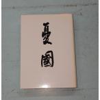 . страна (1985 год ) рисовое поле средний . человек New Japan информация изучение место C033-382