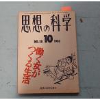  мысль. наука No.38 1983 год 10 месяц ..:.. женщина .... жизнь [ журнал ] мысль. наука фирма C033-405