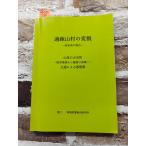 .. гора .. менять . Kochi префектура когда C035-575