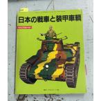  японский танк . оборудование . машина PANZER 2000 год 6 месяц номер экстренный больше .arugo Note фирма C044-378