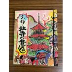  Kyoto фирма храм. прошлое . нет Yamaguchi синий asahi .C047-966