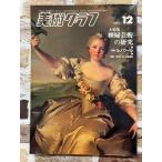  изобразительное искусство graph 12 месяц номер 1983 год .. искусство. изучение runowa-ruC052 сверху -13