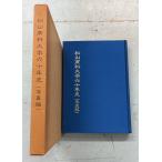  Matsuyama quotient . университет шесть 10 год история ( фотография сборник )C054-873