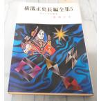  Yokomizo Seishi длина сборник полное собрание сочинений 5 Spade. женщина .(1974 год ) весна . библиотека C058-397