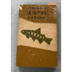  Kinki . центр . делать ... рыболовный Yamamoto элемент камень рыболовный. . фирма C061-523