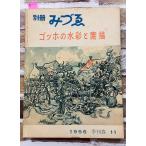  отдельный выпуск ...NO.11 1956 год сезон . весна go ho. акварель . элемент .C062 сверху -8