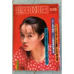  Weekly Asahi 1985 год 11 месяц 15 день номер обложка :....C063-375