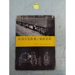  высокая скорость раз электрический машина . привод оборудование сосна рисовое поле новый город электрический машина изучение .C063-416
