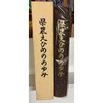  префектура сельское хозяйство .... ... вся страна сельское хозяйство . такой же комплект . полосный .. Ehime префектура книга@ часть C063-472