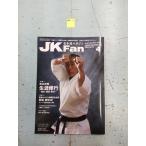 JK Fan( J Kei * вентилятор ) каратэ дорога журнал 2004 год 4 месяц номер (Vol.15)[ Цу гора .. сырой .. line ] маленький ../ сборник ( АО ) Champ C064-360