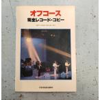  Off Course совершенно запись * копирование EP[I LOVE YOU]& лучший оценка . внутри ./ сборник музыка музыкальное сопровождение выпускать фирма C073-288