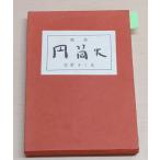  сборник песен иен тубус огонь ( женщина человек танка . документ )(1958 год ) новый звезда книжный магазин C079-340