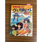 . дракон легенда vi ruga -тактный вне .II gashapon R P G серии гид . документ фирма C080-623