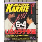  ежемесячный полный Contact KARATE 1991 год 5 месяц номер No.51 6*4USka Latte ..C083-260