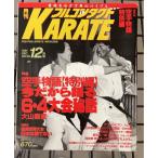  ежемесячный полный Contact KARATE 1991 год 12 месяц номер No.58 каратэ история [ специальный сборник ] C083-261