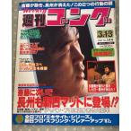  еженедельный гонг 1987 год 3/13 No.144. глициния . движение, длина .. исчезнувший! C083-341